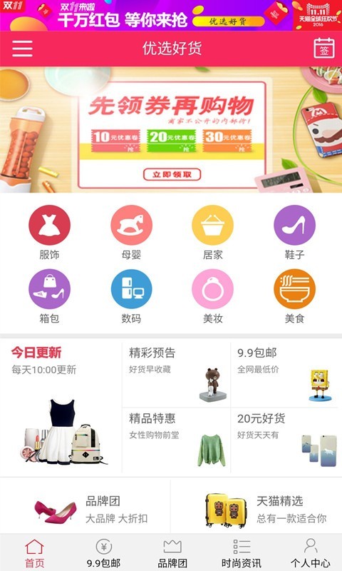 优选好货