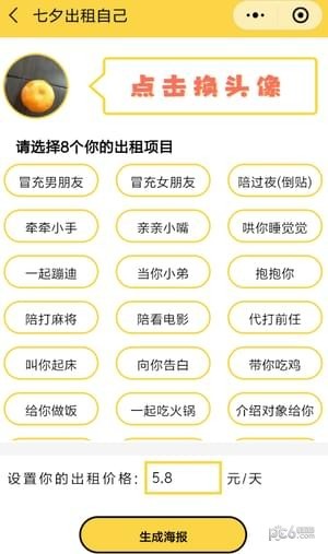 七夕出租海报app下载