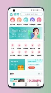 微美医美 微美医美