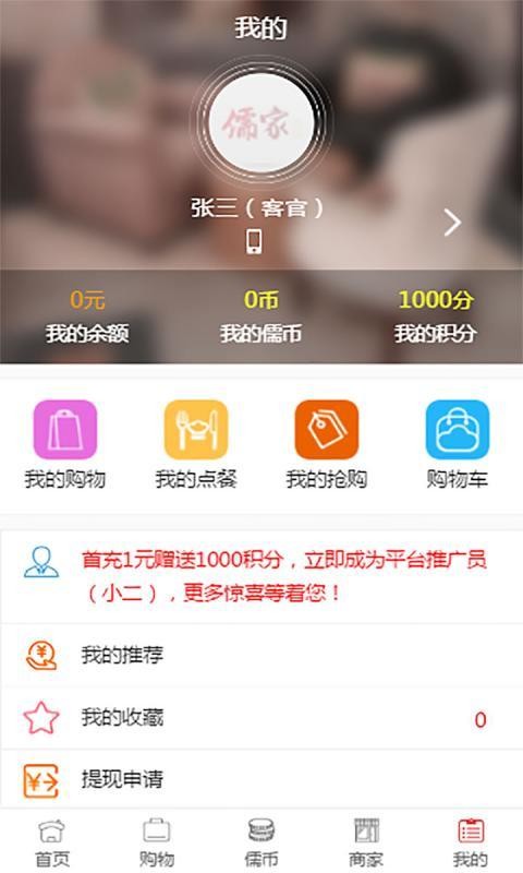 儒家优选 儒家优选