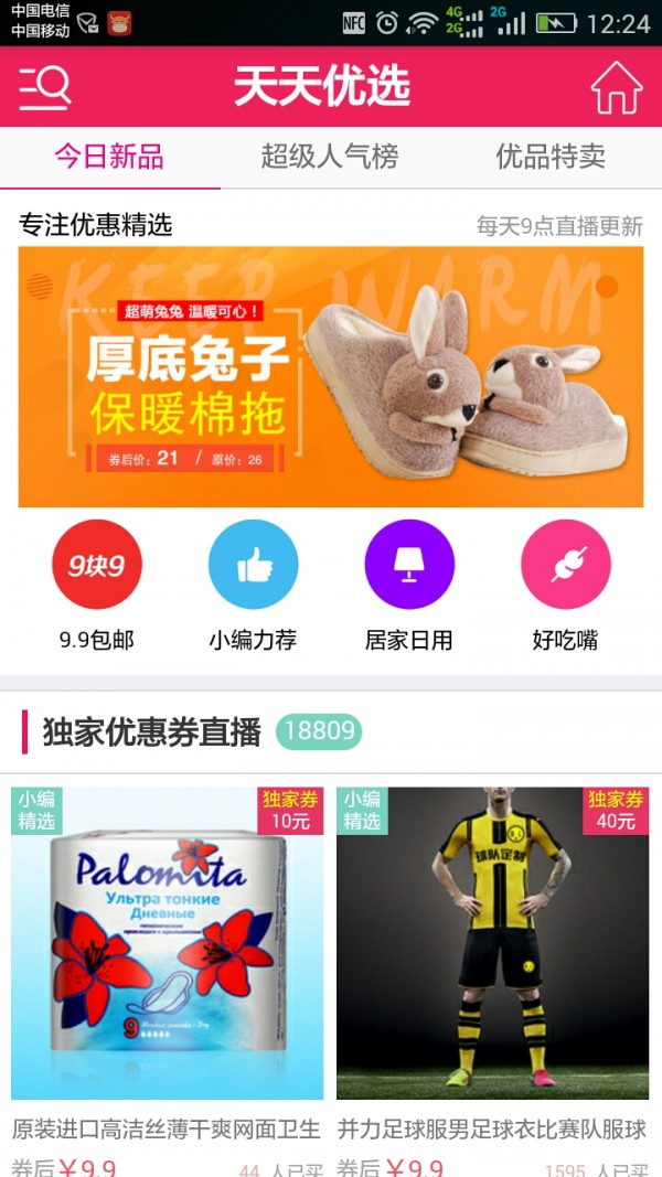 天天优选