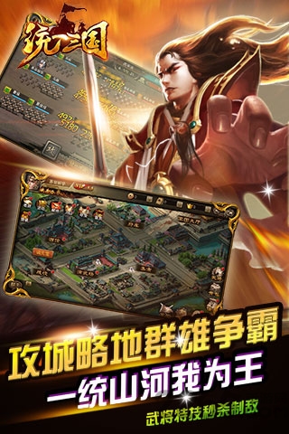 统一三国手游