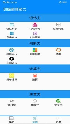 训练巅峰脑力 训练巅峰脑力