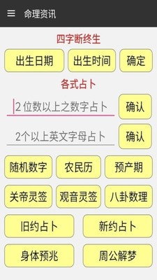 统计八字