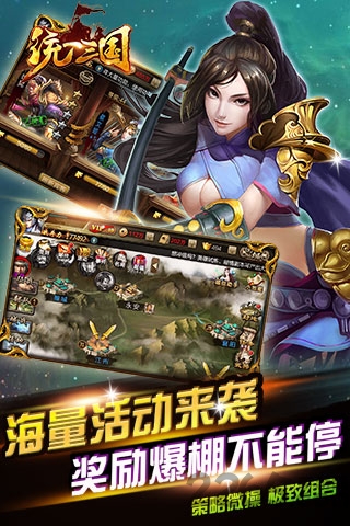 统一三国手游
