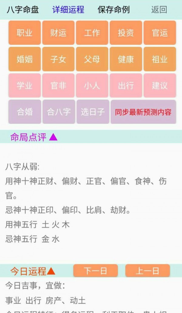 张伟光八字算命