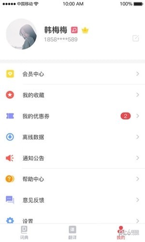 雅鲁翻译通app下载
