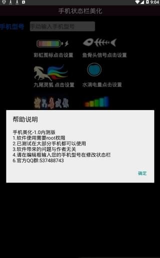 手机状态栏美化