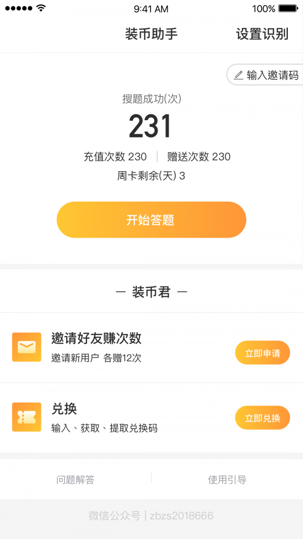 装币答题助手