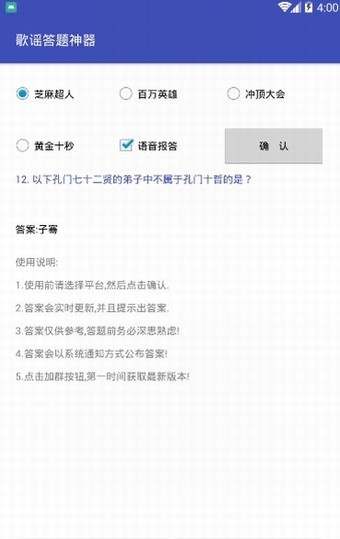 歌谣答题神器
