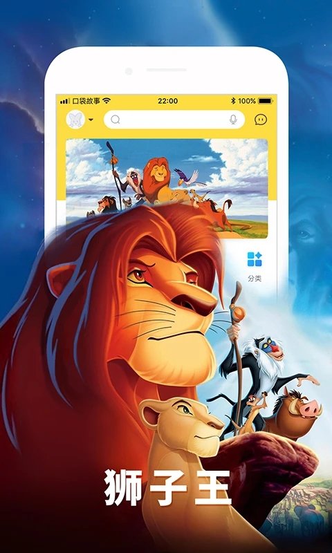 故事口袋听听手机版 故事口袋听听手机版