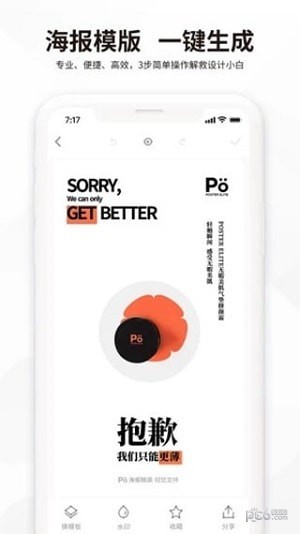 海报精英手机版