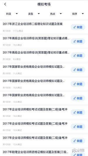 考试答案软件下载