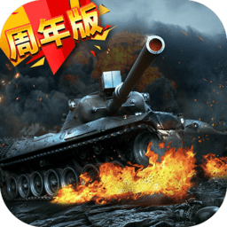 我的坦克我的团官方版 v9.6.0 安卓版