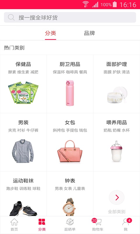进口百货优选
