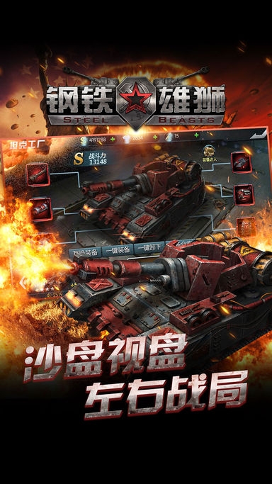 钢铁雄师手游官网版