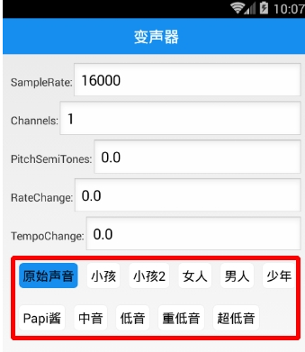 海浪变声器软件下载