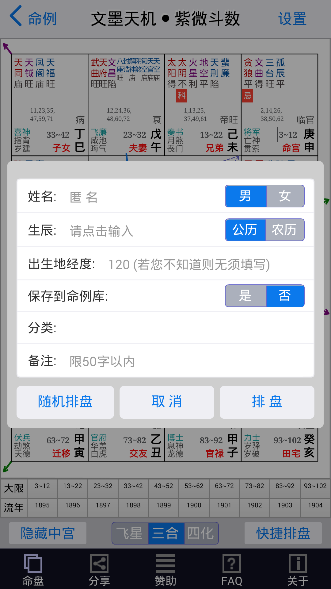 文墨天机紫微斗数 文墨天机紫微斗数