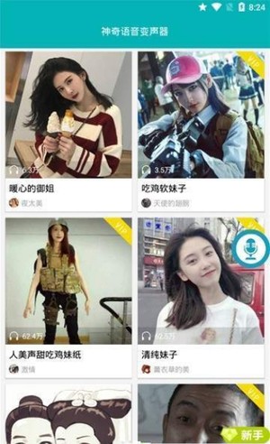 神奇语音变声器 神奇语音变声器