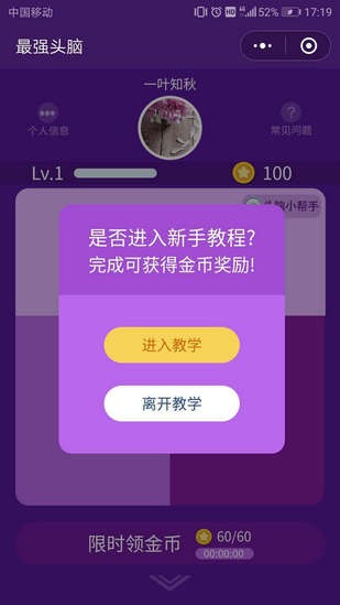 微信最强头脑辅助