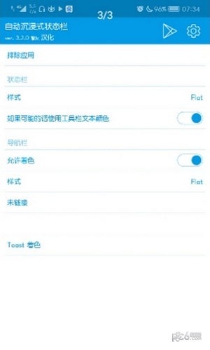 自动沉浸式状态栏下载