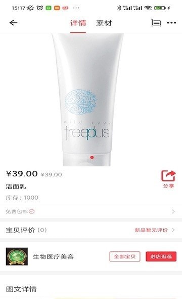 生物医疗美容 生物医疗美容