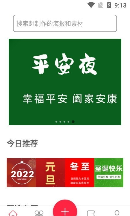 HC海报设计大师 HC海报设计大师