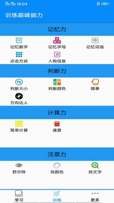 训练巅峰脑力 训练巅峰脑力