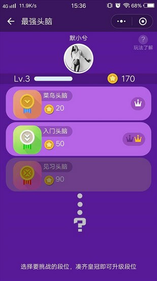 微信最强头脑辅助