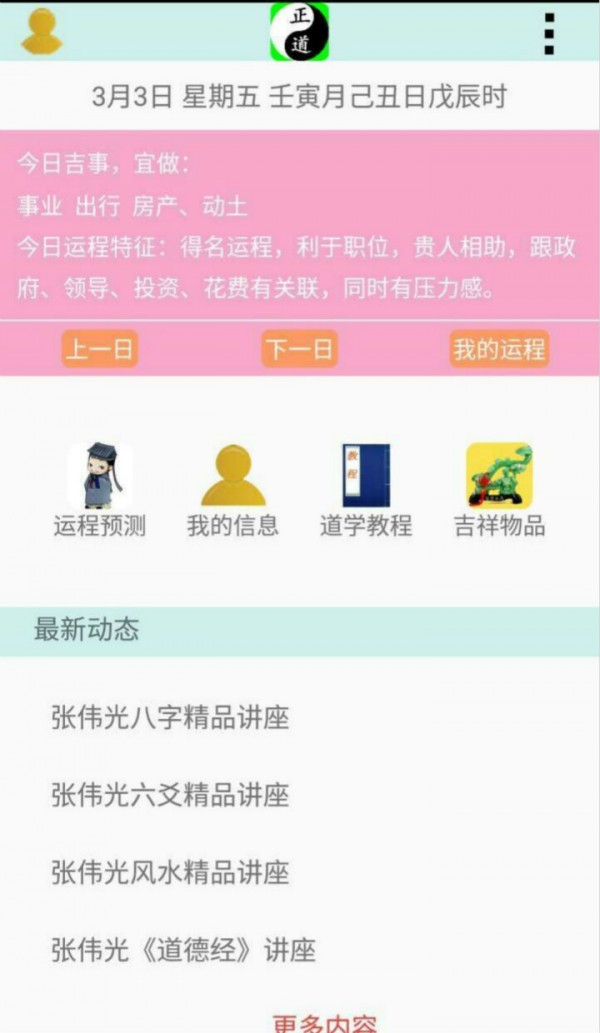 张伟光八字算命