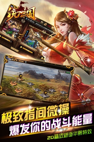 统一三国手游