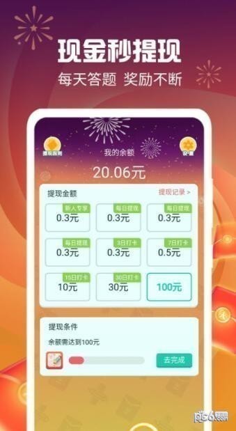 答题财运通app官方版图片1