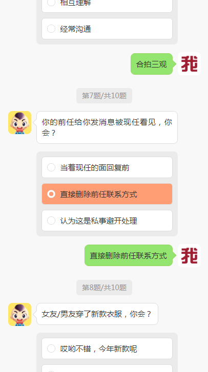 恋爱段位鉴定考试