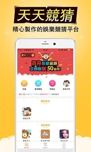 每日竞猜