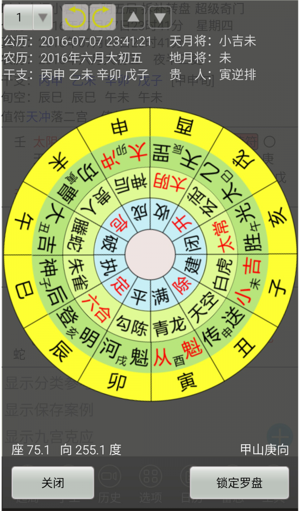 超级奇门 超级奇门