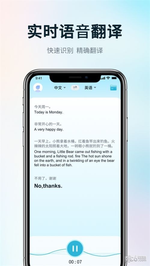 掌上实时翻译 掌上实时翻译