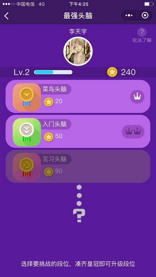 微信最强头脑辅助