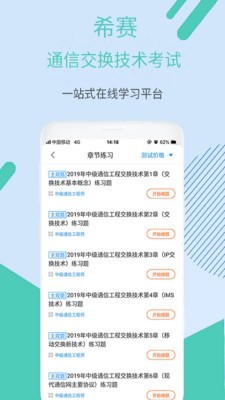 通信交换技术考试