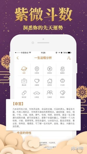 每日一占app下载