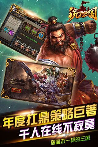 统一三国手游