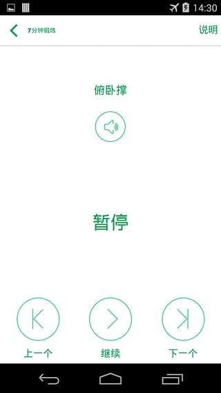 7分钟锻炼(7 Minute Workout)