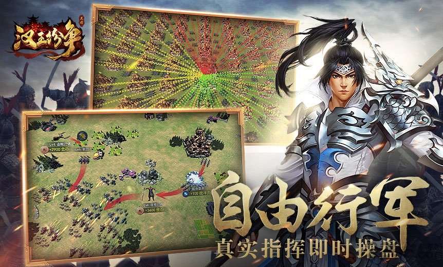 汉王纷争最新版