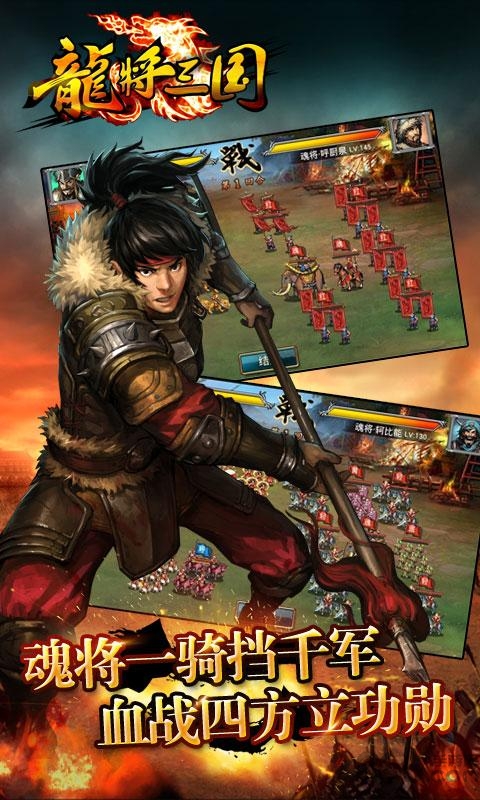 龙将三国手游 龙将三国手游