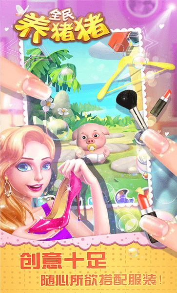 全民养猪猪免费版