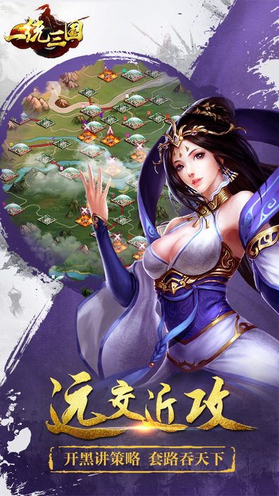 一统三国手机游戏