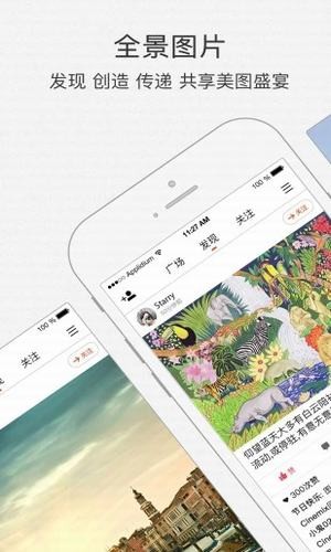 全景视觉app下载