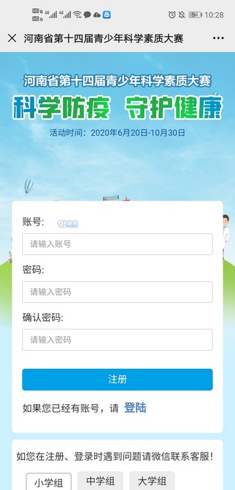 河南省青少年科学素质大赛