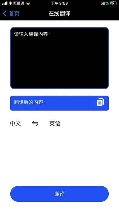 极速翻译