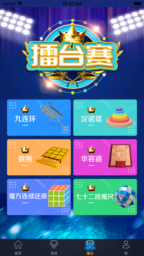 国育思维运动会