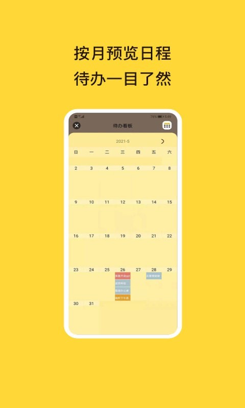 待办泡泡 待办泡泡